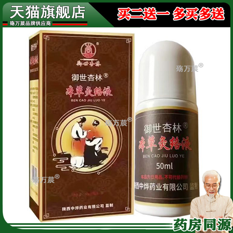 正品御世杏林本草灸络液50ml/盒665924312,保健用品,康复护理,淘宝优惠券,粉丝福利购,淘宝优惠卷