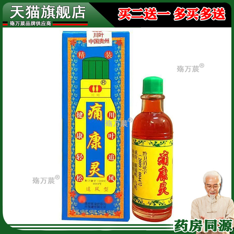 3盒仅21】正品痛康灵擦剂 15ml/盒贵州川叶追风透骨液型康康灵542