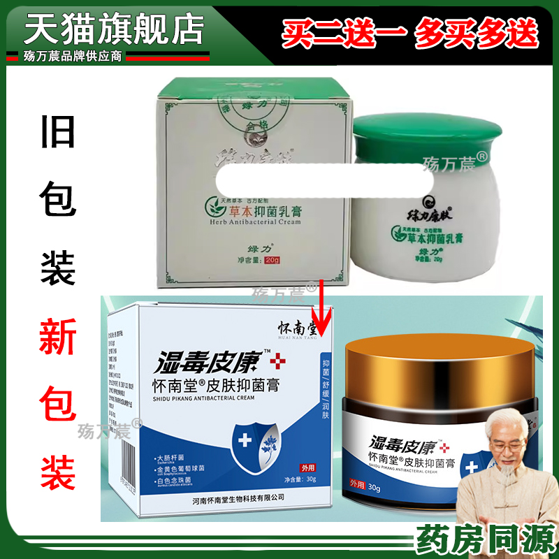 【105元5盒】绿力康肤草本抑菌乳膏大腿内侧红肿湿红疹脱皮炎止痒