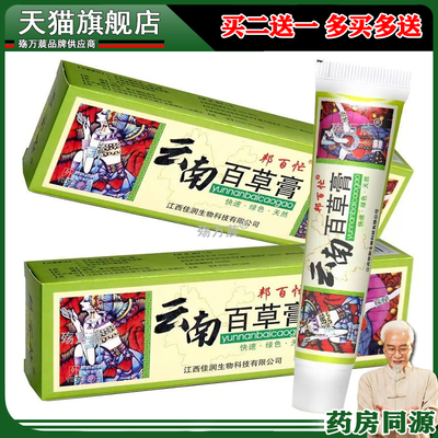 邦百忙云南百草膏皮肤护理草本乳膏帮百忙百草抑菌软膏皮肤外用