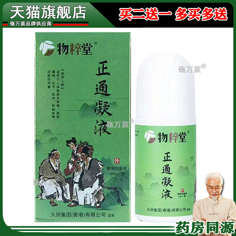 正品内蒙古德一堂冷敷凝胶60ml/盒874150