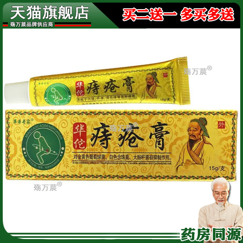 草本专家华伧痔疮膏乳膏软膏560481