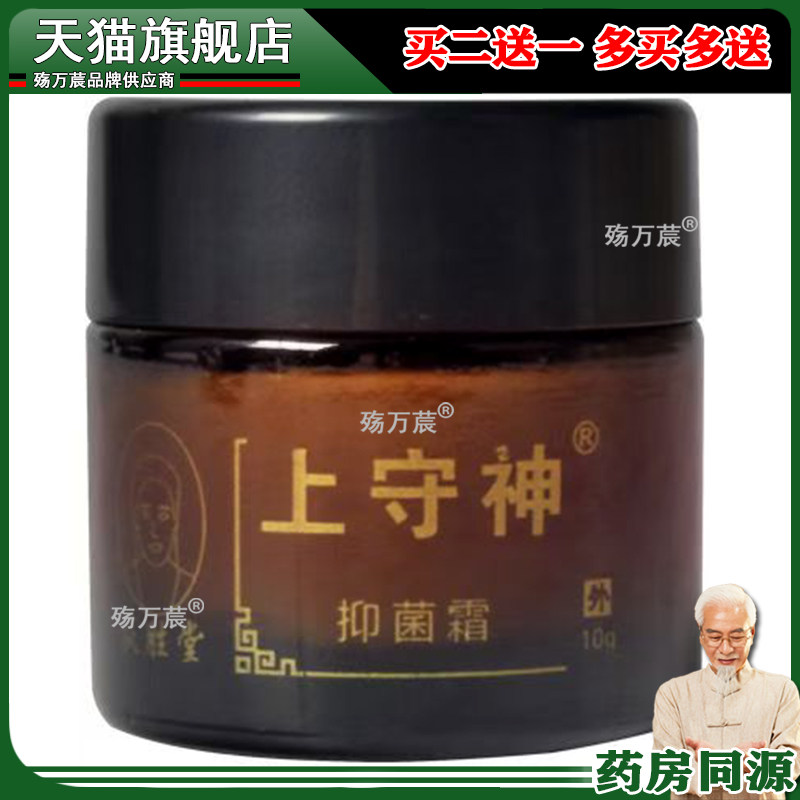 上守神晨隽堂本草抑菌膏官网正品皮肤止痒膏上手神抑菌霜本草乳膏