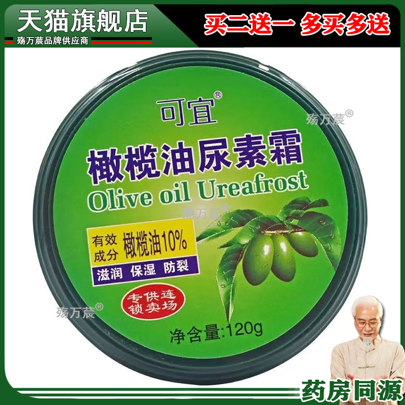 可宜橄榄油尿素霜 120g488320