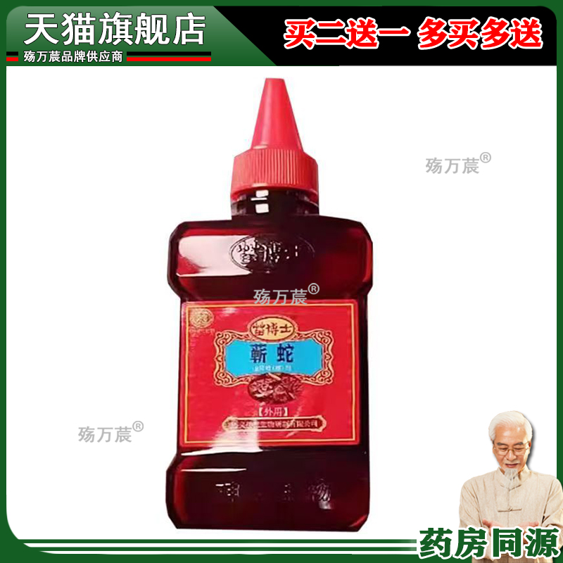 正品苗博士蕲蛇追风喷剂200ml