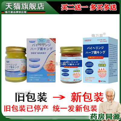 【买2送1/5送5】正品雪医素真菌王顽癣乳膏50g/盒旗舰店