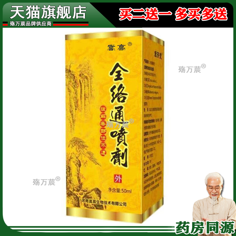 崇高全络通喷剂崇济堂50ml