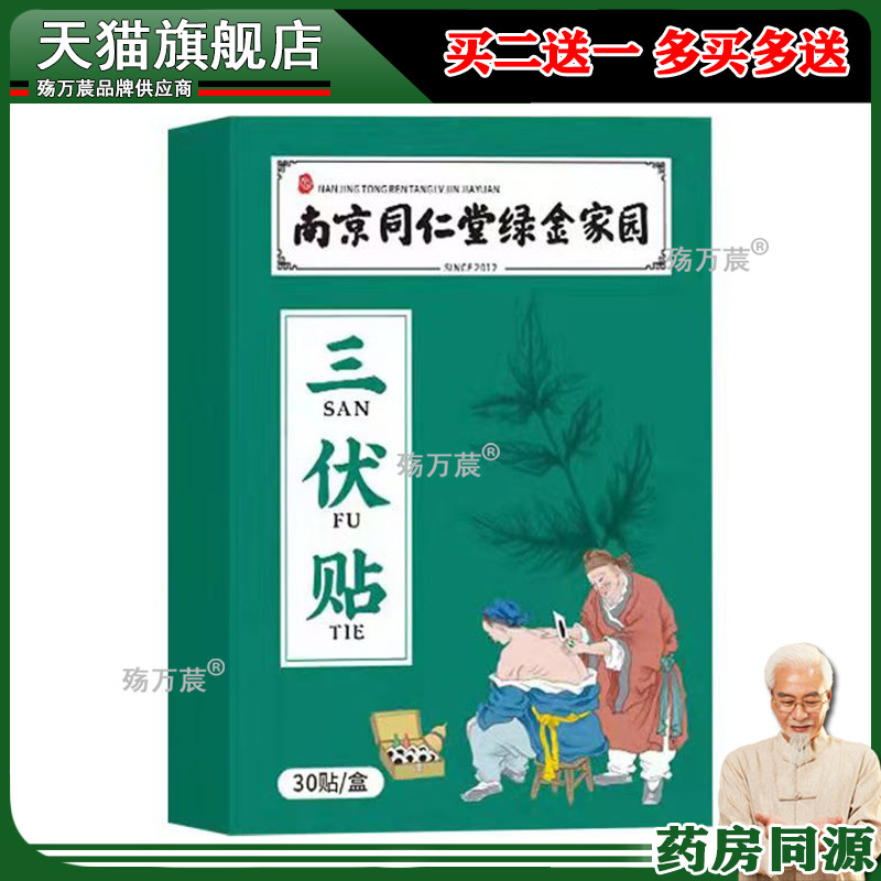 南京同仁堂绿金家园三伏艾灸贴中老年人腰椎疼痛温灸三伏天艾灸贴