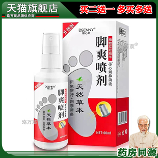正品 蒂心妍腳爽噴劑60ml 盒膚爽噴劑 2盒24元