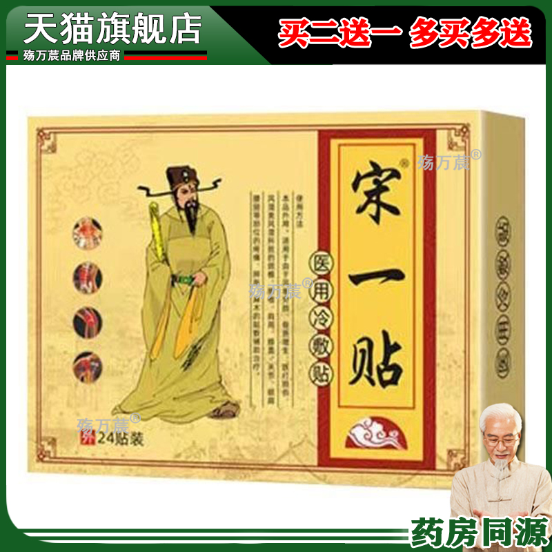 正品宋一贴黑贴膏腰椎间盘突出腰疼压迫神经腰间盘膨出黑膏要贴