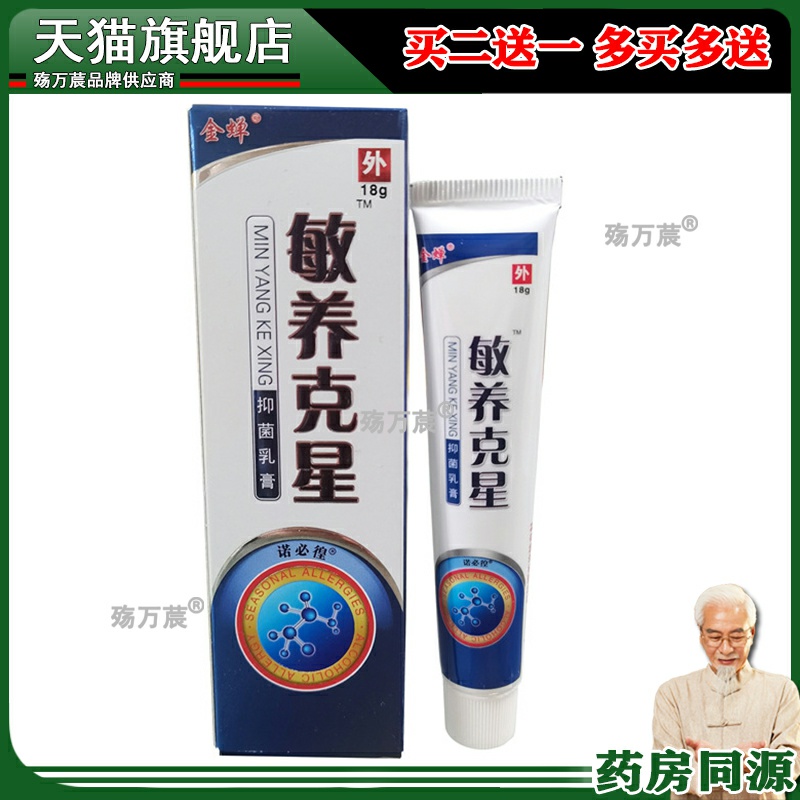 金蝉敏痒克星草本抑菌乳膏正品敏痒克星皮肤过敏风团止痒软膏外用