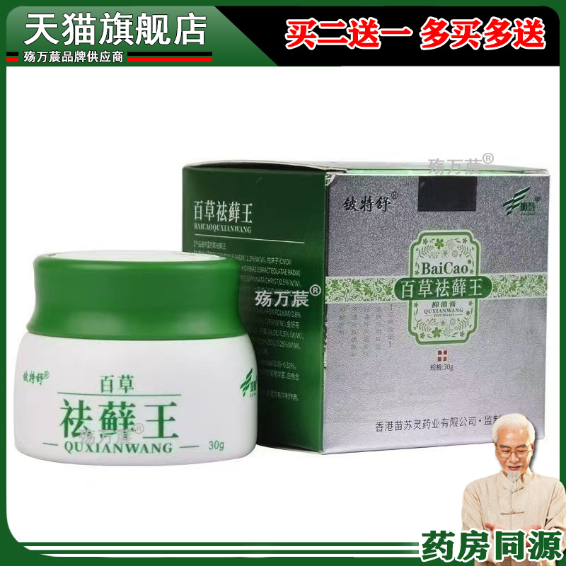 百草祛藓王头皮手脚藓大腿内侧止痒脱皮抑菌顽固性皮肤外用止痒膏