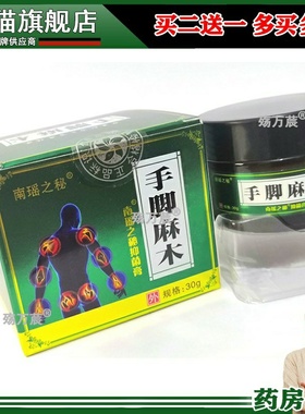 南瑶之秘手脚麻木膏腿脚抽筋按摩吸收活络膏30克262552