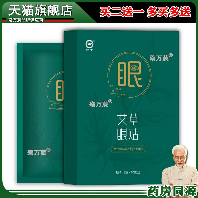 艾草护眼贴眼疲劳青少年中老年人近视眼膜贴 护眼贴熬夜上班学习7