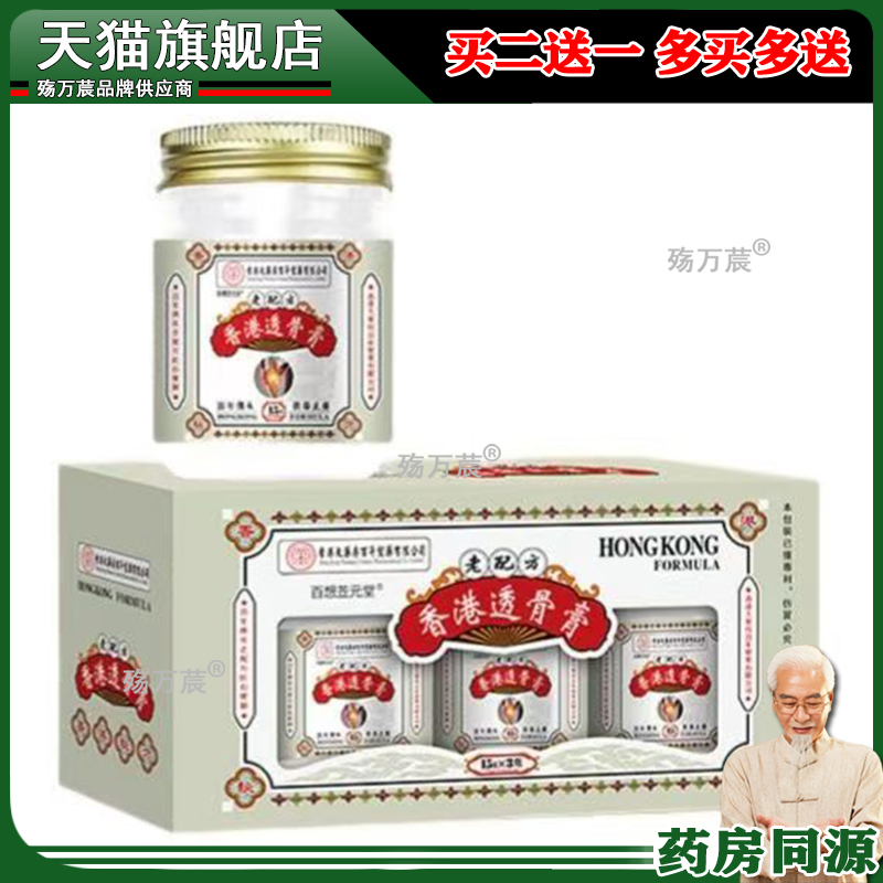 百想苙元堂香港透骨膏肩颈腰腿关节舒缓膏缓解疼痛按摩膏
