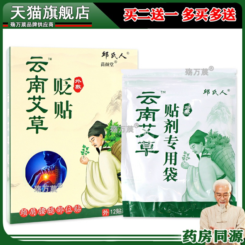 【3盒66元】正品邱氏人云南艾草贴膏系列 12贴/盒