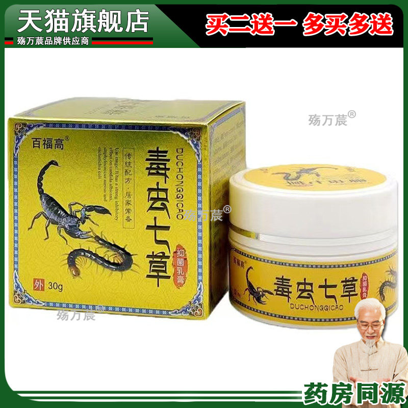 62元2盒]百福高毒虫七草皮肤过敏湿红疹瘙痒厚廯止痒外用皮炎乳膏