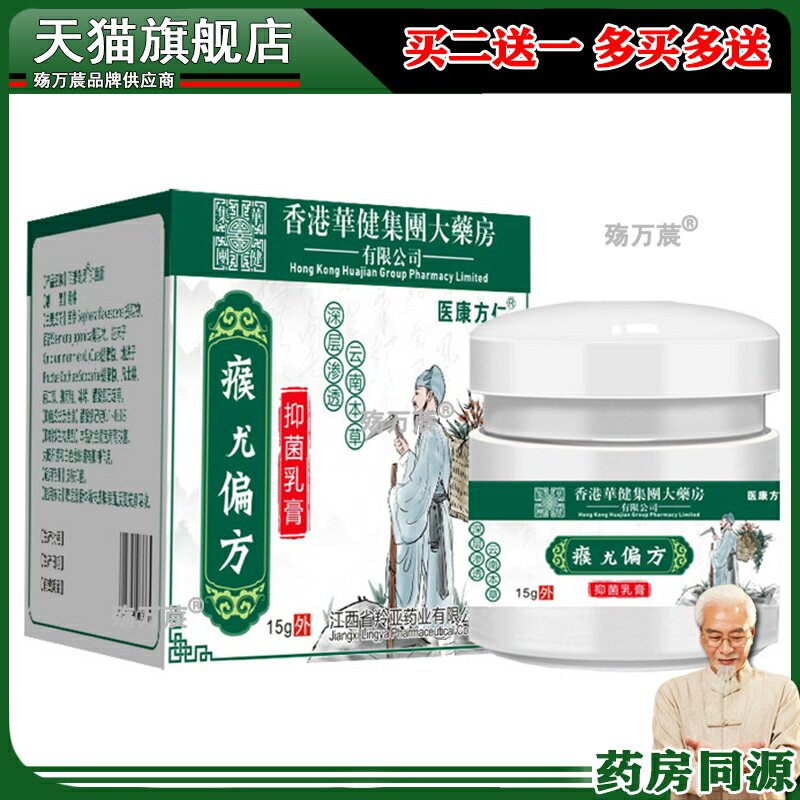 正品香港大药房 瘊尤偏方抑菌乳膏肉刺草本克优膏 老茧脚垫肉软膏