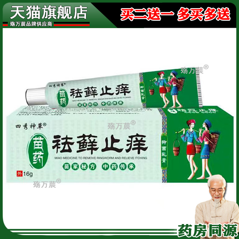 四秀神草祛藓止痒抑菌乳膏16g皮肤外用抑菌止痒舒缓护理膏正品