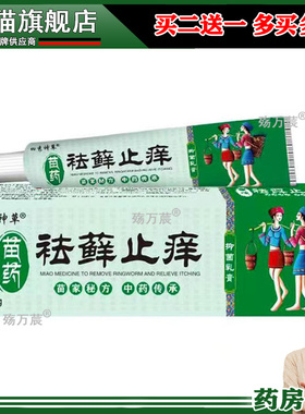 四秀神草藓止痒抑菌乳膏16g皮肤外用抑菌止痒舒缓护理膏正品64435