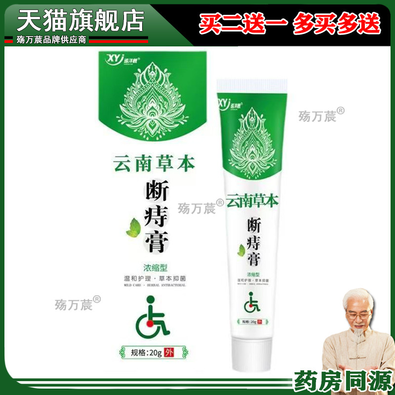 巡洋舰云南本草断痔膏痔舒保健膏大便出血内外痔疮混合痔软膏正品