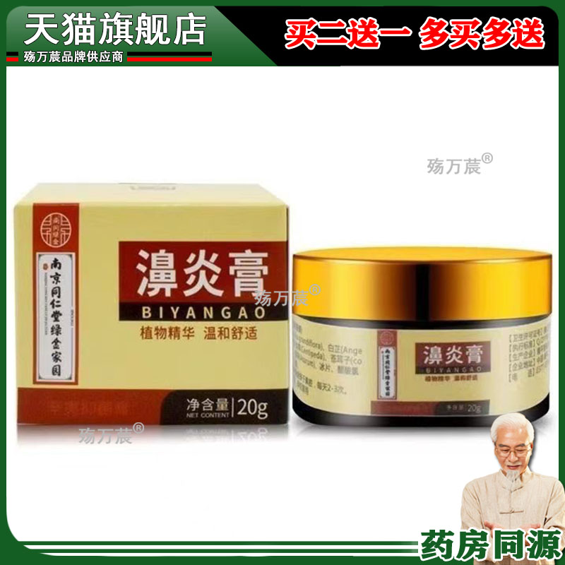 正品濞炎膏厂家鼻塞鼻痒鼻部肿痛一件濞炎软膏抑菌膏成人儿童通用