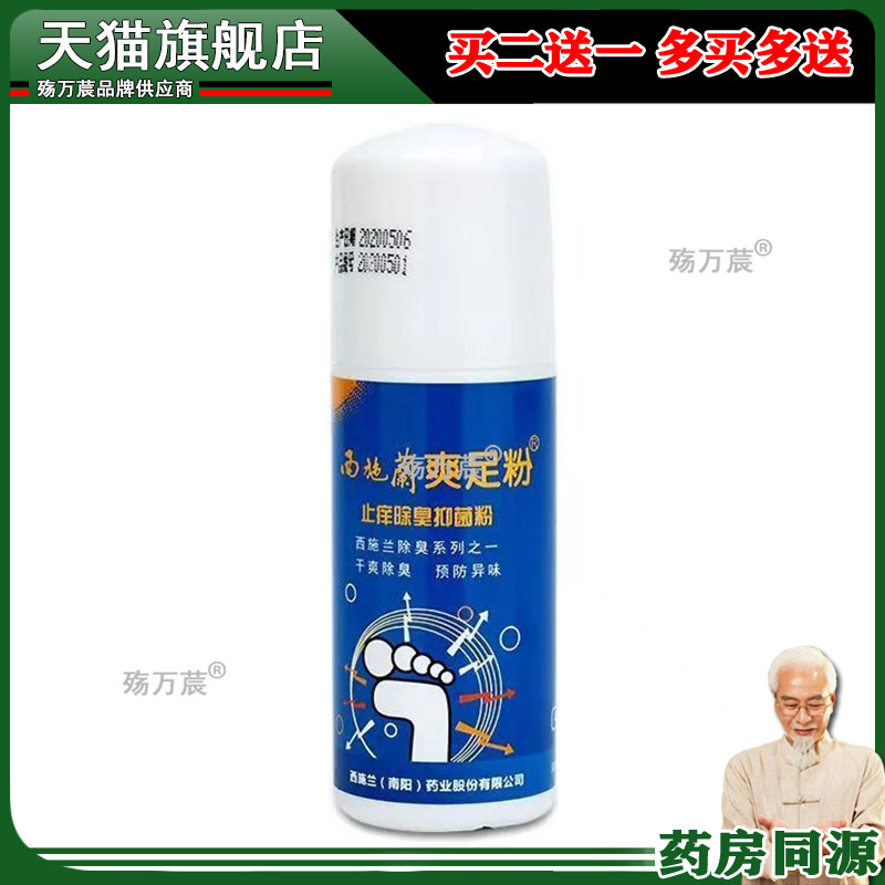 西施兰爽足粉40g /瓶092531