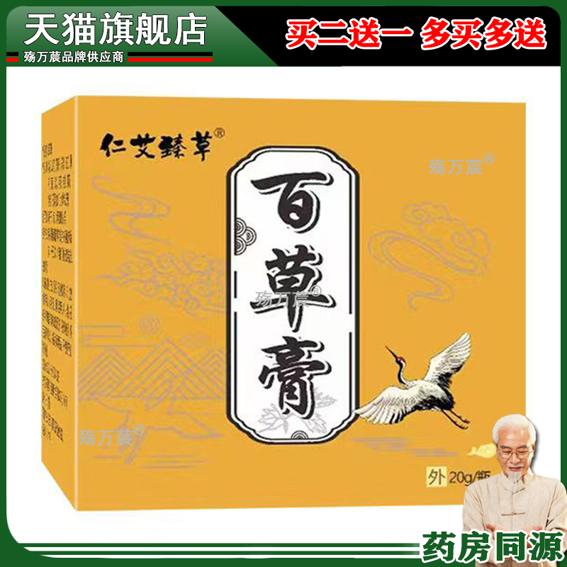 仁艾臻草百草膏20g鼻舒膏鼻甲肥大鼻干鼻痒鼻窦鼻塞通气膏不适