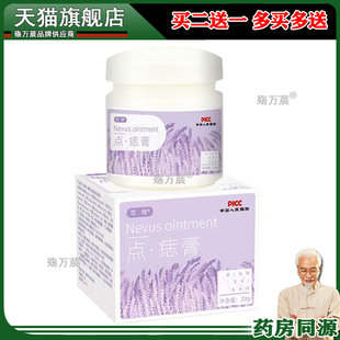 点痣膏 脸部点痣膏 植物黑膏脸部痦子瘊子脂肪粒点斑膏958244