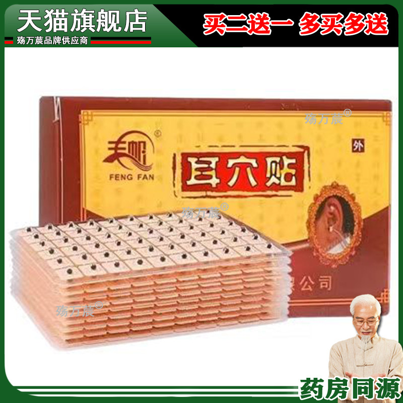 王不留行籽珠耳穴贴双粒磁珠贴耳贴耳穴压豆贴三粒按压4粒混合装6