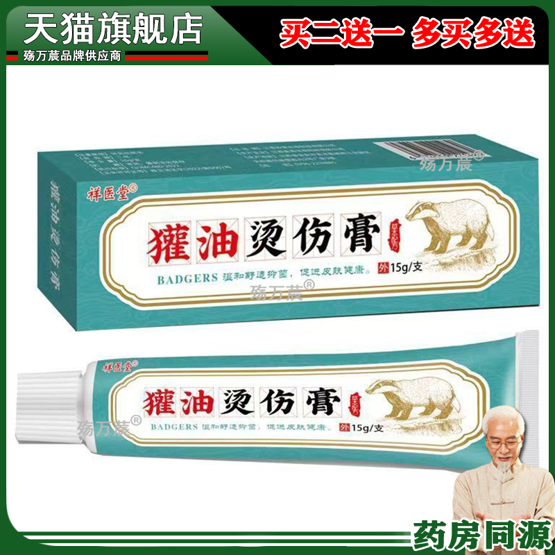 獾子油烫伤膏烧伤湿润烧烫伤膏官方烫伤膏烧烫伤外用皮肤软膏正品