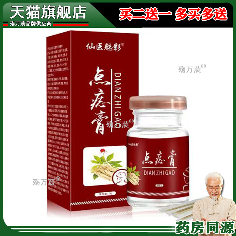 福美宜生草本精华点痣消痣膏温和萃取无痕无痛去痣膏027011