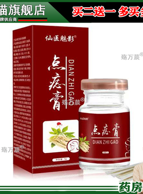 福美宜生草本精华点痣消痣膏温和萃取无痕无痛去痣膏027011