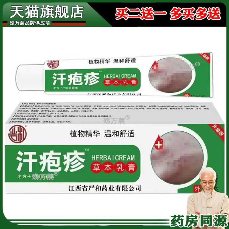 严和汗泡疱疹药膏手上起小水泡脱皮止痒软膏孢汉状真菌感染手气膏
