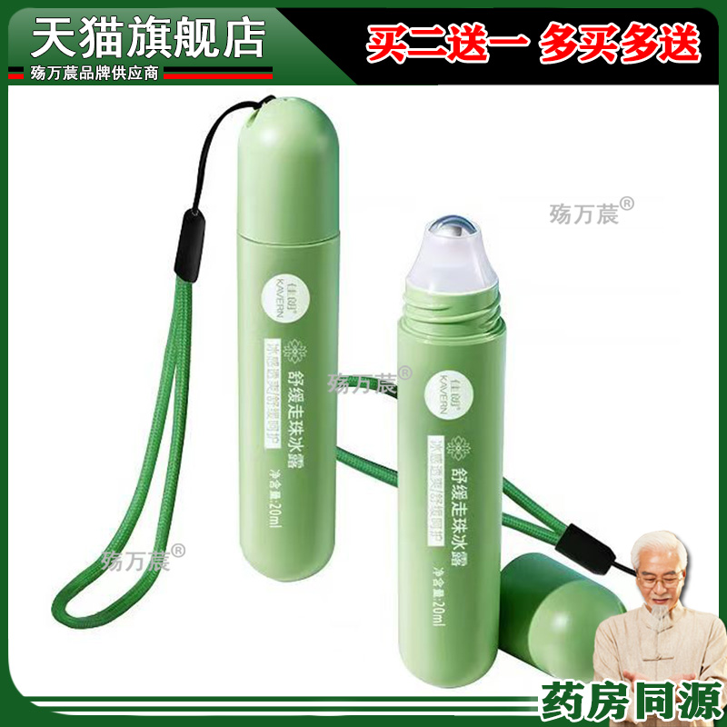 润本止痒走珠冰露儿童防蚊虫叮咬舒缓液止痒膏婴儿宝宝滚珠紫草膏