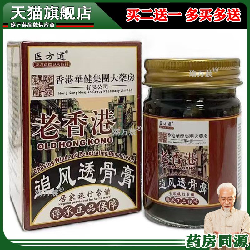 医方道颈肩腰腿膝关节涂抹膏乳膏外用肩周透骨膏
