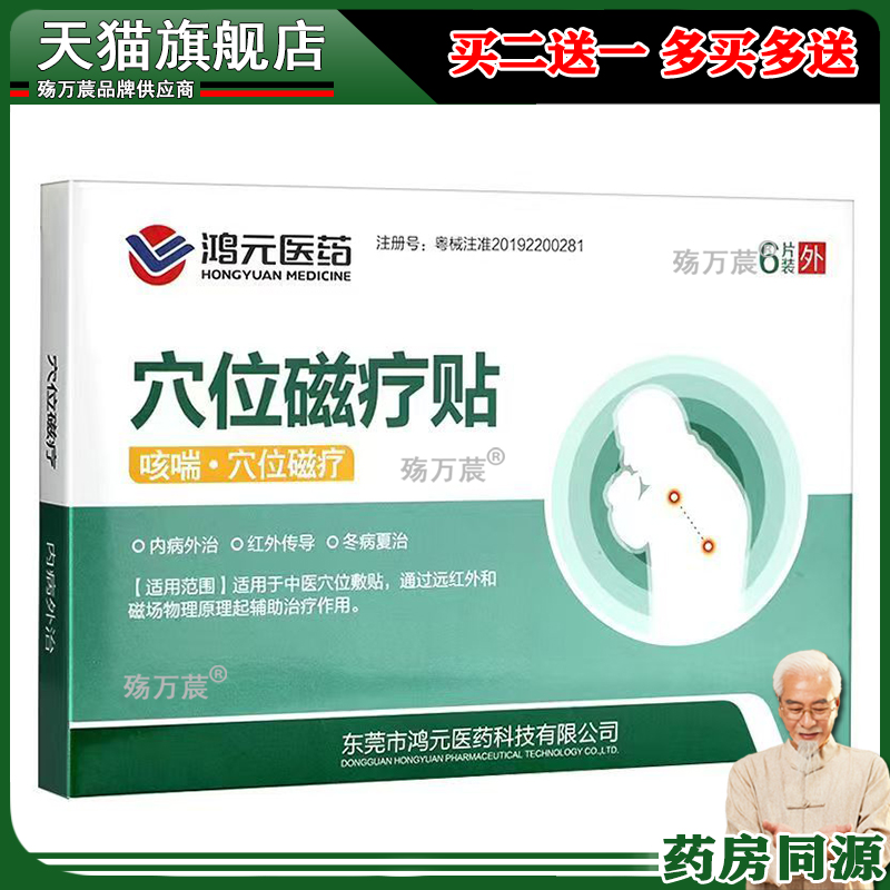 咳喘贴穴位磁疗贴二类医用止咳平喘咳嗽贴感冒咽扁贴膏药贴