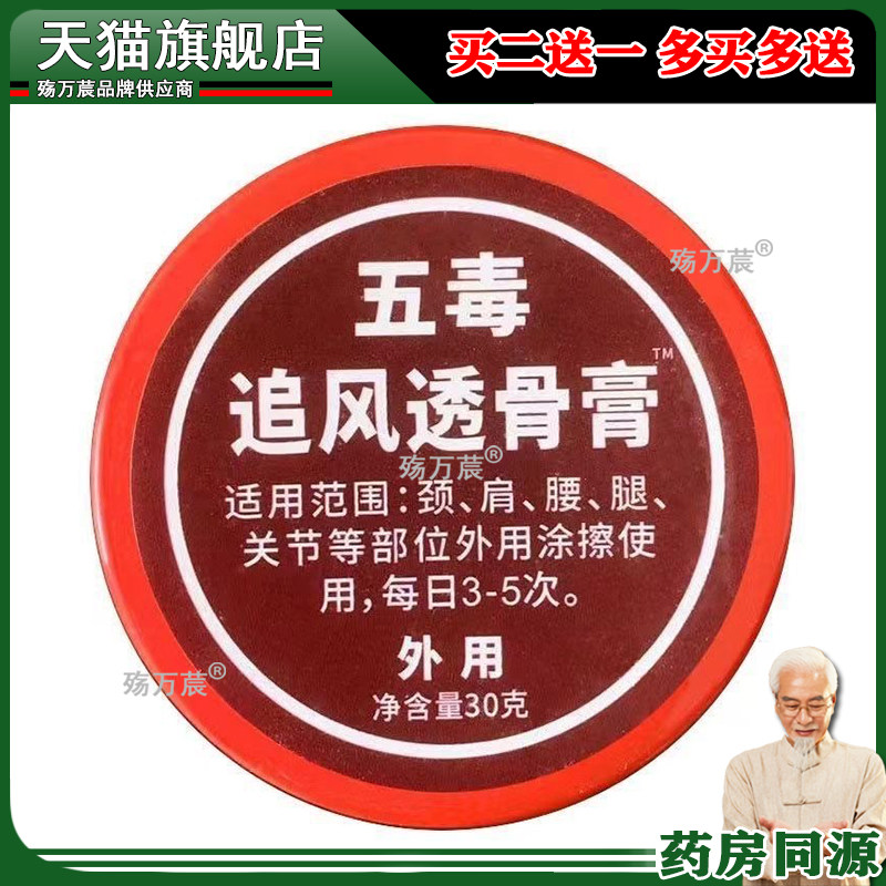 旗舰五毒追风透骨膏颈椎疼膝盖痛腰椎腰腿关节风湿止痛透骨膏9508