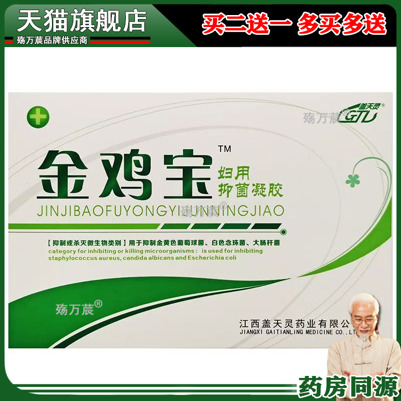 盖天灵金鸡宝妇用抑菌凝胶5g/支*5支/盒【正品】女性私处护理凝胶