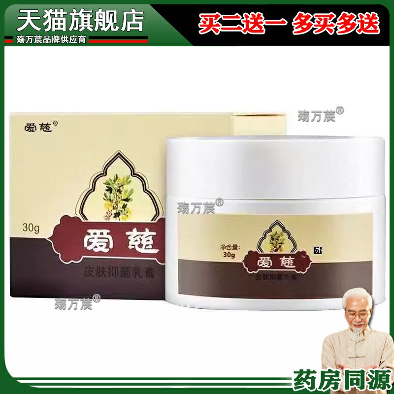 爱慈仙草清皮肤抑菌膏湿草本疹膏瘙痒霜青官方正品成人膏旗舰店45