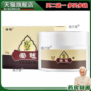爱慈仙草清皮肤抑菌膏湿草本疹膏瘙痒霜青官方正品成人膏旗舰店45