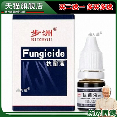 原步洲皮康乐制剂步州抗菌液山东正品步洲生物手足皮肤外用喷剂