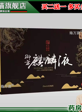 正品御方麒麟液15ml*10瓶/盒风湿关节滑膜筋骨疼痛液025060