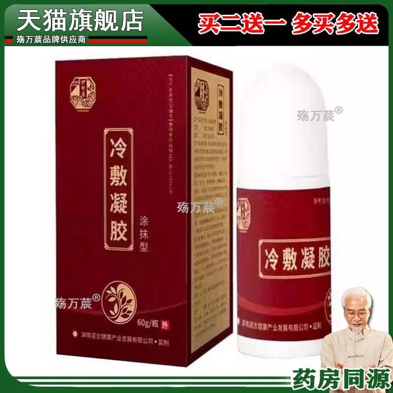 伊舒康冷敷凝胶正品颈椎肩膀腰椎痛膝盖关节疼扭伤富贵包旗舰店17