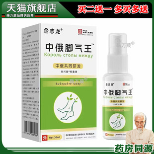 金志龙中俄脚气王臭脚烂脚汗脚起泡干裂脱皮止痒瘙痒脚部皮肤6954