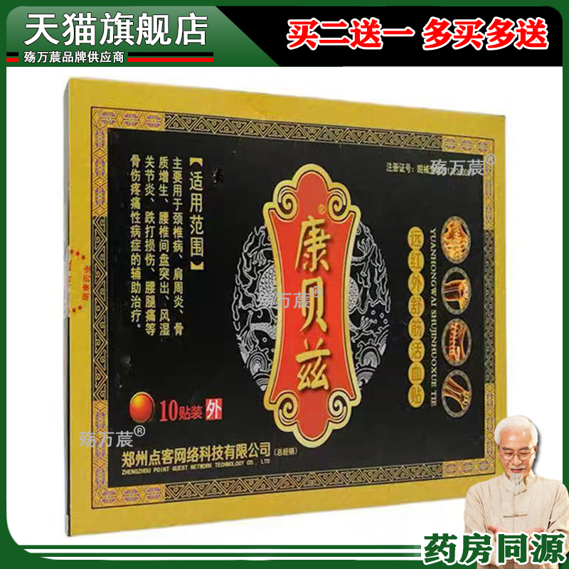 康贝兹肩周炎颈椎病腰椎间盘突出1盒装颈肩腰腿疼痛都可以使用