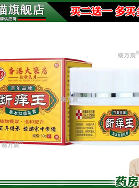 正品琪琳堂断痒王草本抑菌乳膏30g594611