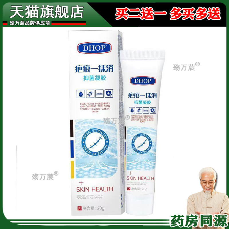 一抹消凝胶 金黄色葡萄球菌白色念珠菌大肠杆菌凝胶