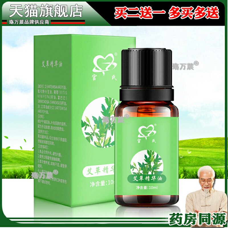 宫氏艾草精华油 10ml/瓶 生姜玫瑰薰衣草按摩正品官方旗舰店RY484
