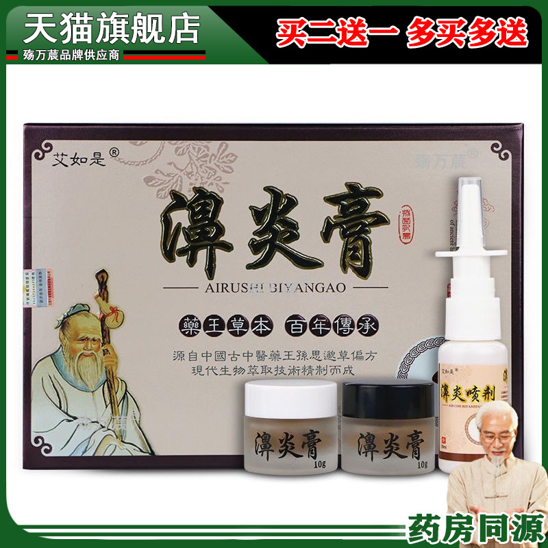 正品艾如是濞炎膏10g*2+20ml打喷嚏鼻子不适鼻痒苍耳子旗舰店0217